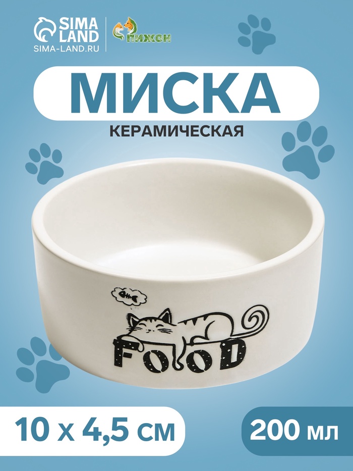 Миска Food, 200 мл, 10×10×4.5 см, керамика, белая