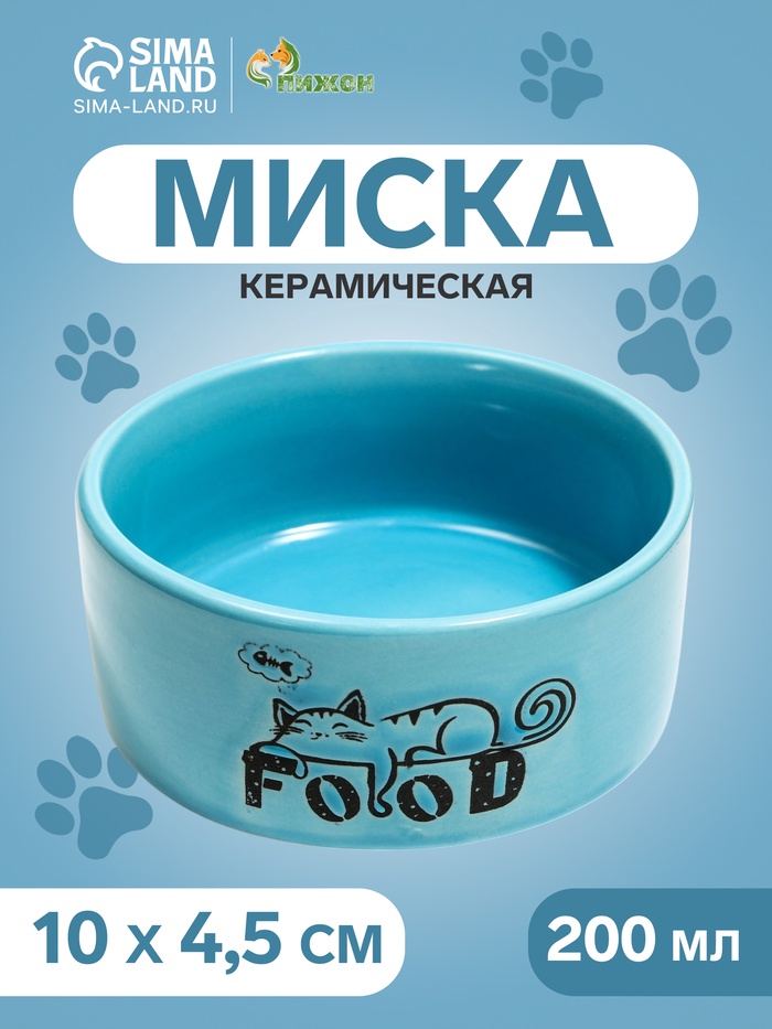 Миска Food, 200 мл, 10×10×4.5 см, керамика, голубая