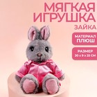Мягкая игрушка «Зайка в пижаме», цвет розовый - Фото 1
