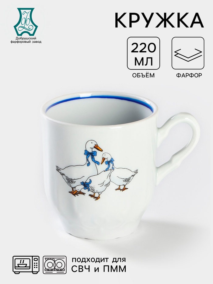 Кружка Добрушский завод «Гуси», 220 мл, фарфор, белая, рисунок МИКС - Фото 1
