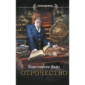 Озаренный Оорсаной: Отрочество. Вайт К.