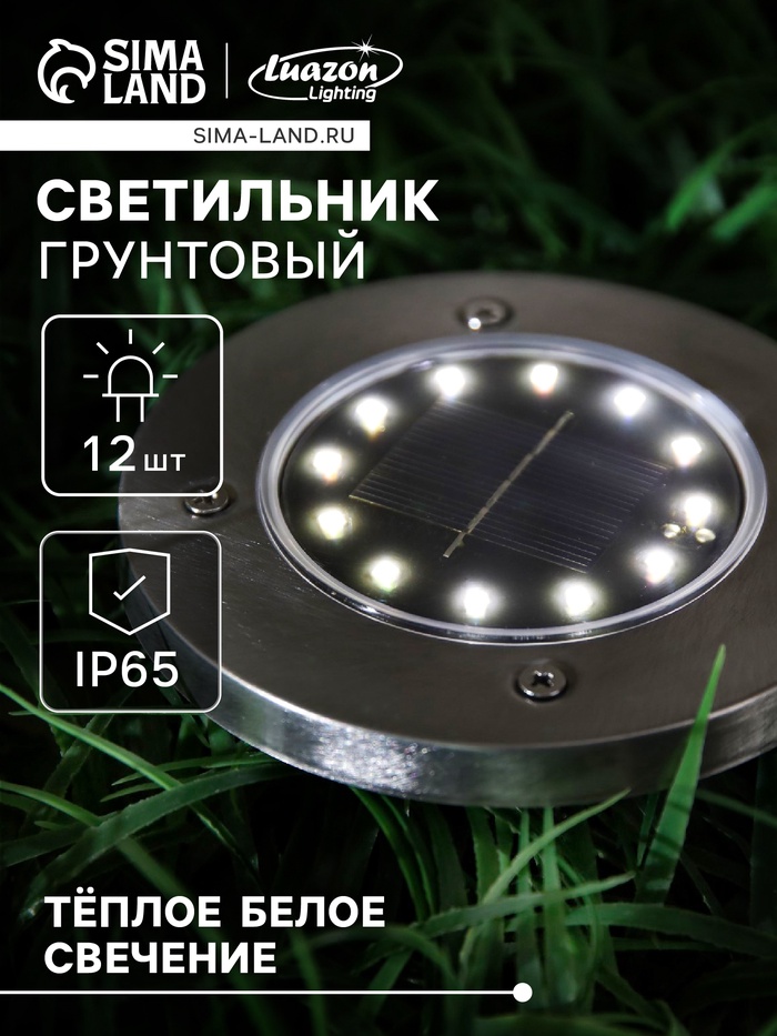Садовый светильник, уличный, на солнечной батарее, 12 LED, свечение тёплое белое - Фото 1