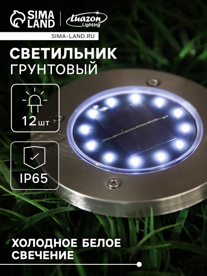 Садовый светильник, уличный, на солнечной батарее, 12 LED, свечение белое - Фото 1