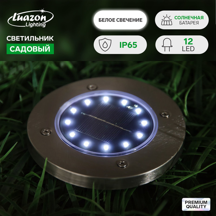 Садовый светильник на солнечной батарее, 11.5 × 13 × 11.5 см, 12 LED, свечение белое - Фото 1