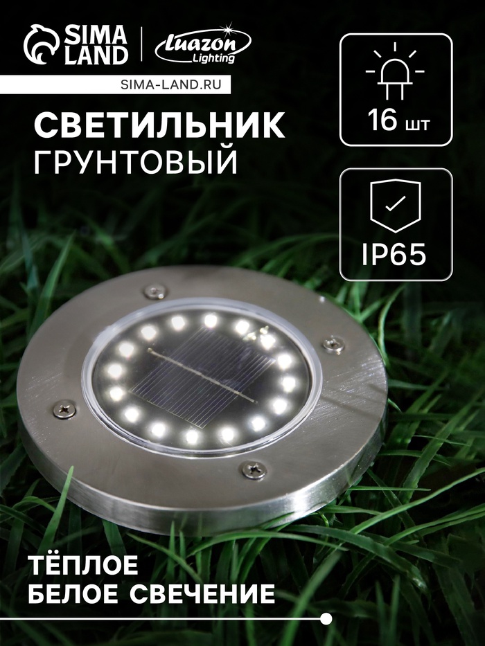 Садовый светильник, уличный, на солнечной батарее, 16 LED, свечение тёплое белое - Фото 1