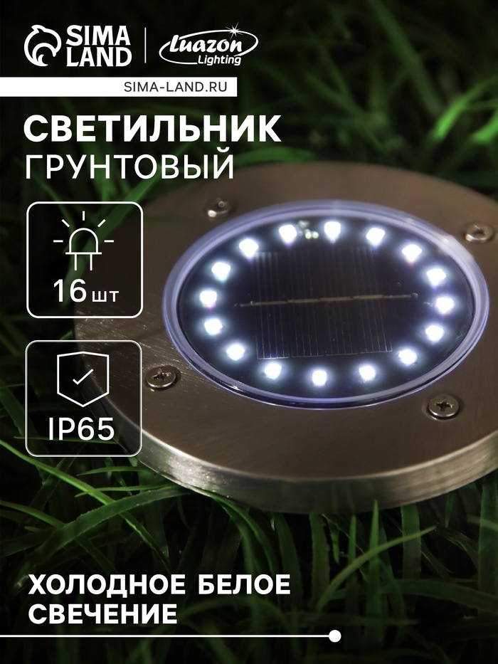 Садовый светильник, уличный, на солнечной батарее, 16 LED, свечение белое - Фото 1