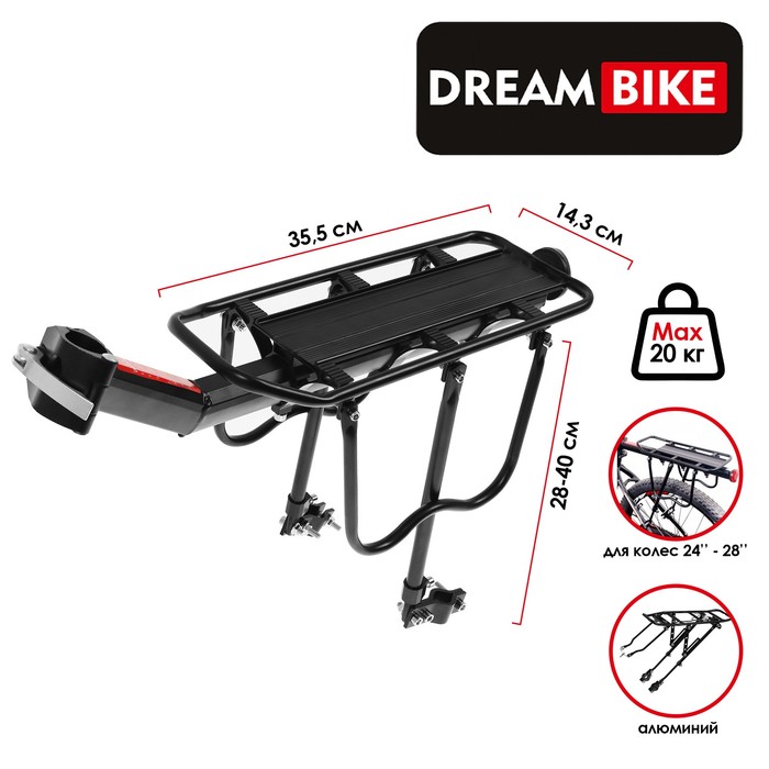 Багажник Dream Bike 24
