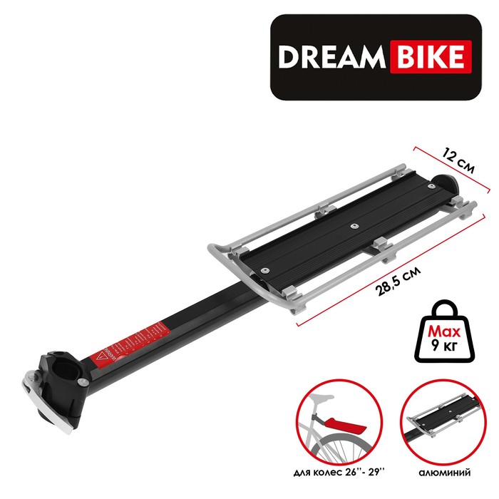 Багажник Dream Bike 26