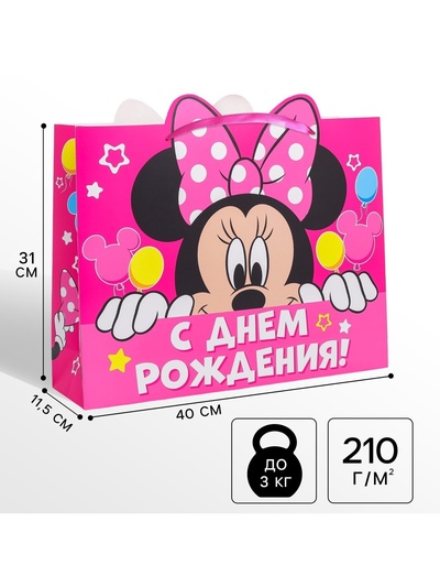 Пакет подарочный «С днём рождения!», 40×31×11.5 см