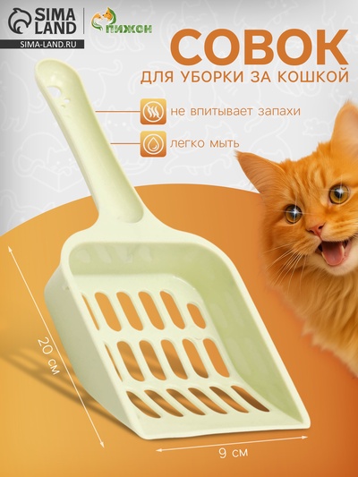 Совок «Вдохновение», 20×9 см, зеленый