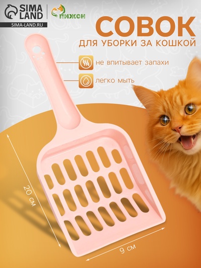 Совок «Вдохновение», 20×9 см, розовый