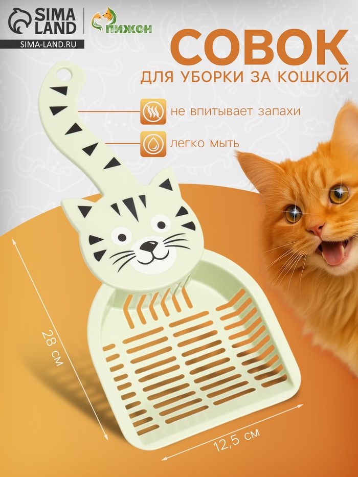 Совок для туалета «Довольный кот», 28×12.5 см, пластик, зелёный - Фото 1