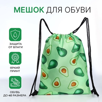 Мешок для обуви на шнурке, с принтом, размер 32×0.5×40 см, зелёный