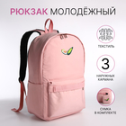 Рюкзак молодёжный из текстиля на молнии, наружный карман, сумочка, цвет розовый 7344139 - фото 14572956