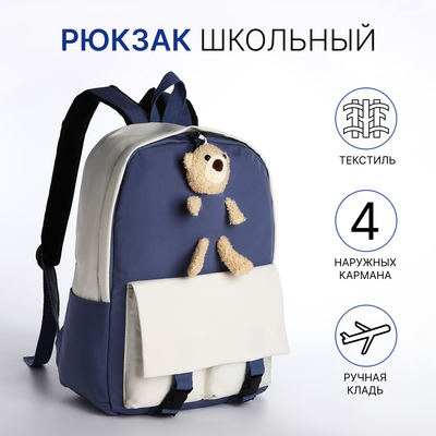Рюкзак школьный на молнии из текстиля, 2 кармана, цвет голубой