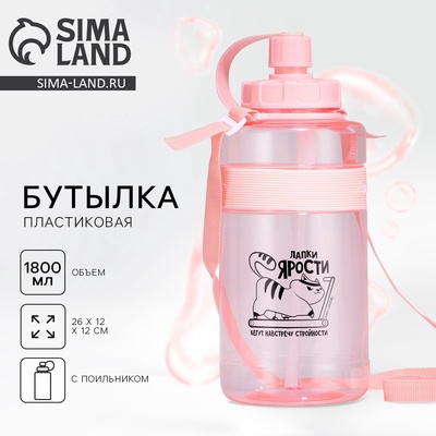 Бутылка для воды «Лапки ярости», 1800 мл