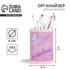 Органайзер для канцелярии ,подставка для ручек и карандашей «Время волшебства» - Фото 1