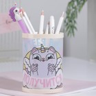 Органайзер для канцелярии, подставка для ручек и карандашей «У тебя все получится» - Фото 2