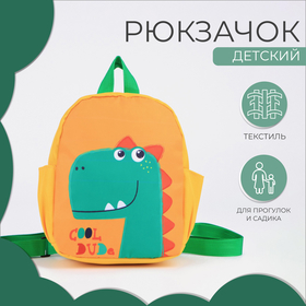 Рюкзак детский, отдел на молнии, 2 боковых кармана, цвет жёлтый/оранжевый/зелёный