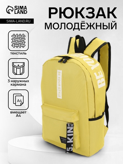 Рюкзак молодёжный на молнии, с карманами, размер 27×10×37.5 см, жёлтый