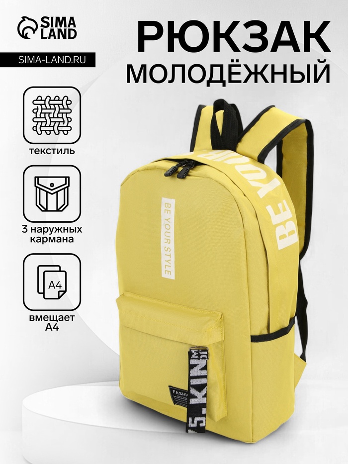 Рюкзак молодёжный на молнии, с карманами, размер 27×10×37.5 см, жёлтый - Фото 1