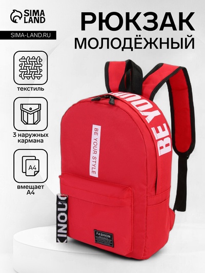 Рюкзак молодёжный на молнии, с карманами, размер 27×10×37.5 см, красный