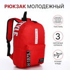 Рюкзак на молнии, наружный карман, 2 боковых кармана, цвет красный - фото 321692395