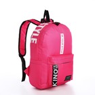Рюкзак школьный молнии, наружный карман, 2 боковых кармана, цвет малиновый - Фото 3