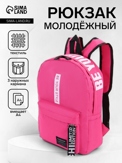 Рюкзак молодёжный на молнии, с карманами, размер 27×10×37.5 см, малиновый