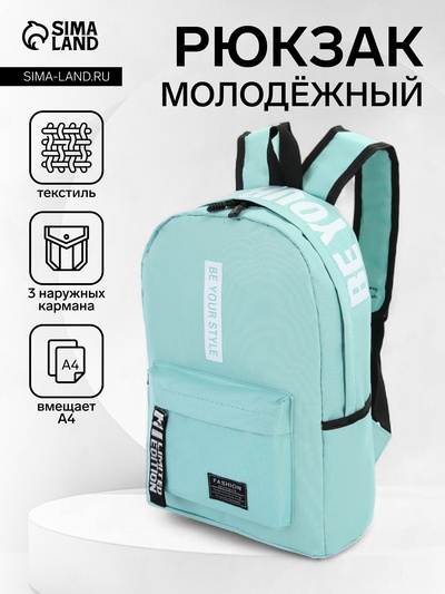 Рюкзак молодёжный на молнии, с карманами, размер 27×10×37.5 см, мятный
