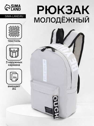 Рюкзак молодёжный на молнии, с карманами, размер 27×10×37.5 см, серый