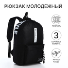 Рюкзак школьный на молнии, наружный карман, 2 боковых кармана, цвет чёрный - Фото 1