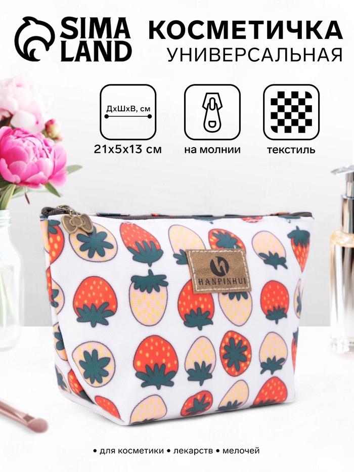 Косметичка на молнии женская, с цветным подкладом, с принтом, белая/разноцветная - Фото 1