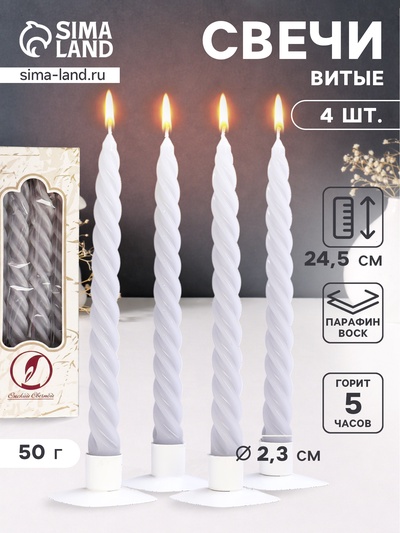 Набор свечей витых, 2.3×24.5 см, 5 ч, 50 г, 4 шт., серый, в подарочной коробке