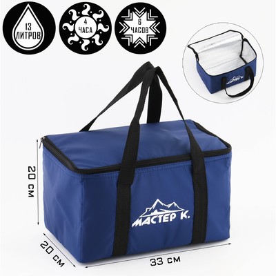 Термосумка «Мастер К.» на молнии, объём 13 л, синяя