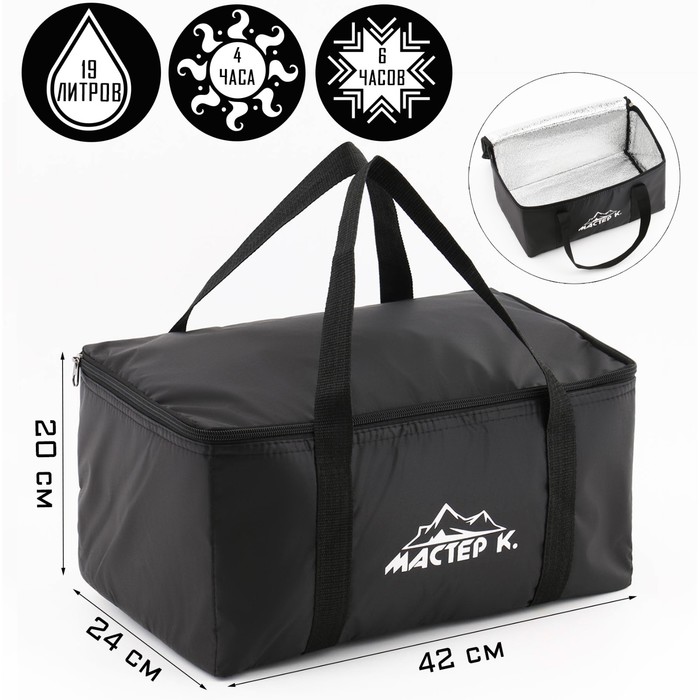 Термосумка «Мастер К.» на молнии, объём 19 л, чёрная - Фото 1