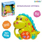 Музыкальная игрушка «Малыш Дино» 7364524 - фото 9568929