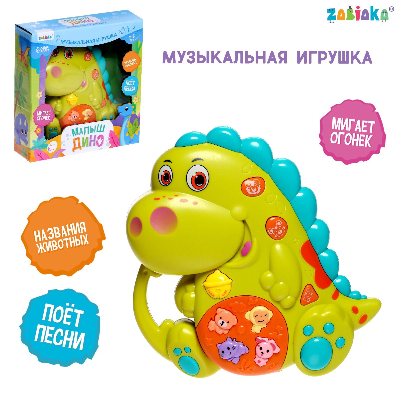 Музыкальная игрушка «Малыш Дино» (7364524) - Купить по цене от 455.00 руб.  | Интернет магазин SIMA-LAND.RU