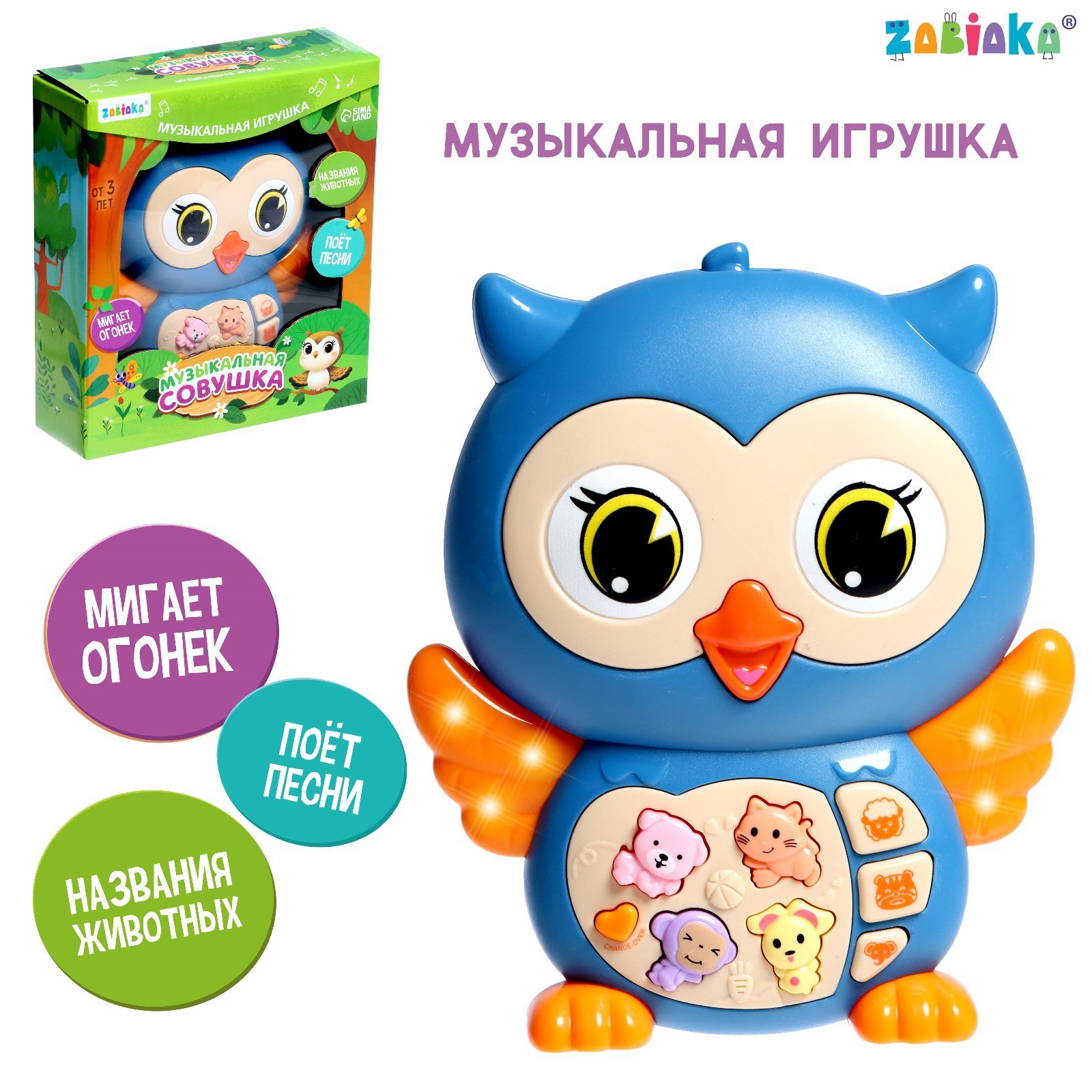 Музыкальная игрушка «Музыкальная совушка» (7364525) - Купить по цене от  499.00 руб. | Интернет магазин SIMA-LAND.RU