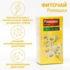 Фиточай Ромашка Vitamuno для взрослых, 20 фильтр-пакетов по 1.5 г - фото 319723962