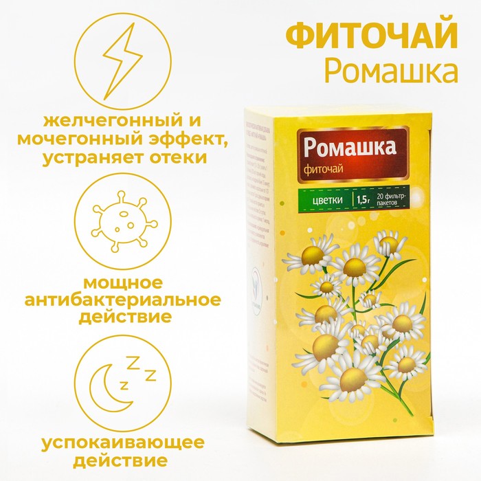 Фиточай Ромашка Vitamuno для взрослых, 20 фильтр-пакетов по 1.5 г - Фото 1