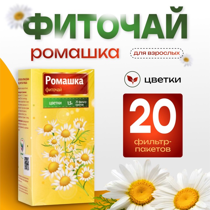 Фиточай Ромашка Vitamuno для взрослых, 20 фильтр-пакетов по 1.5 г - Фото 1