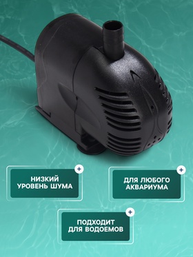 Помпа фонтанная Sea Star Q-1200, 1200 л/ч, 18 Вт, высота подъема воды 1.2 м