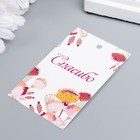 Бирка "Спасибо" 5х8 см (комплект 20 шт) - фото 22828363