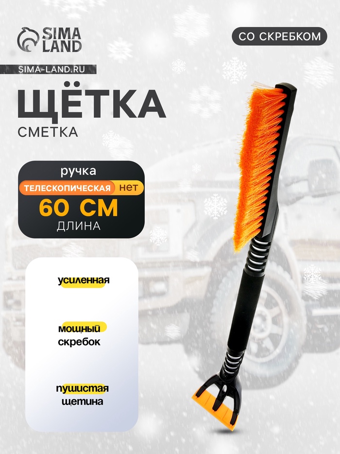 Щетка сметка TORSO, 60 см, со скребком, усиленная, МИКС - Фото 1