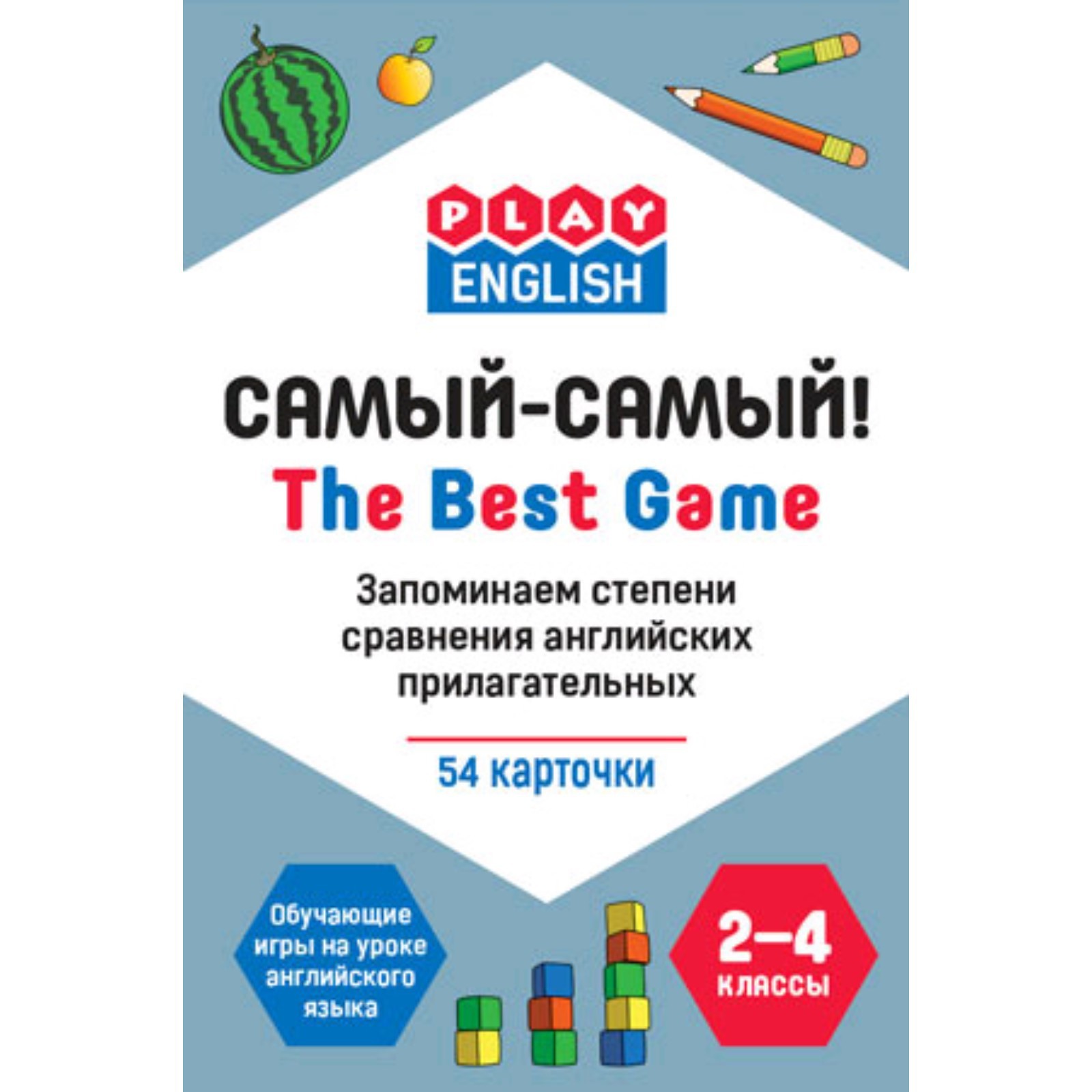 Запоминаем степени сравнения английских прилагательных. 2-4 класс (54  карточки). Степичев П.А.