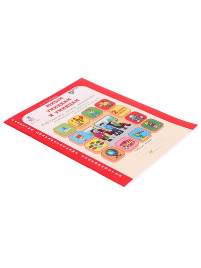 Рабочая тетрадь «Информатика, логика, математика», 2 класс, комплект из 2 частей, Холодова О.А, ФГОС