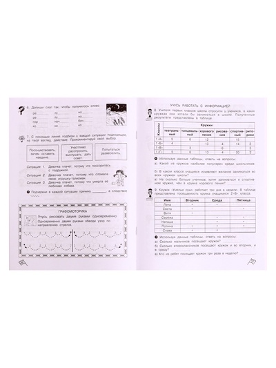 Рабочая тетрадь «Информатика, логика, математика», 2 класс, комплект из 2 частей, Холодова О.А, ФГОС