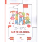 Математика. 1 класс. Комплект из 2-х книг (+разрезной материал). 7-е издание. ФГОС - фото 301183312