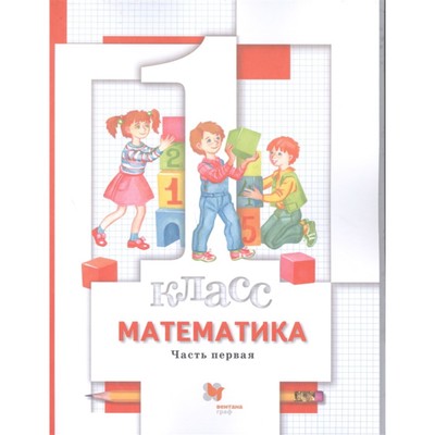 Математика. 1 класс. Комплект из 2-х книг (+разрезной материал). 7-е издание. ФГОС